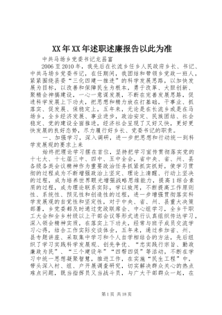 XX年XX年述职述廉报告以此为准