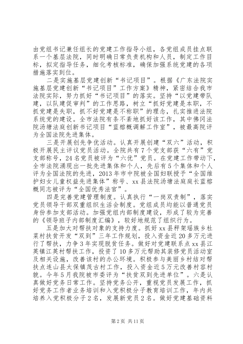 市人民法院年度党建工作责任制述职报告_第2页