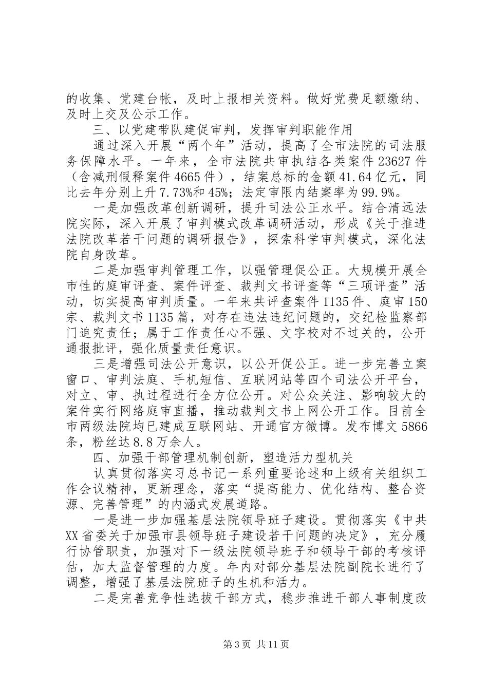 市人民法院年度党建工作责任制述职报告_第3页