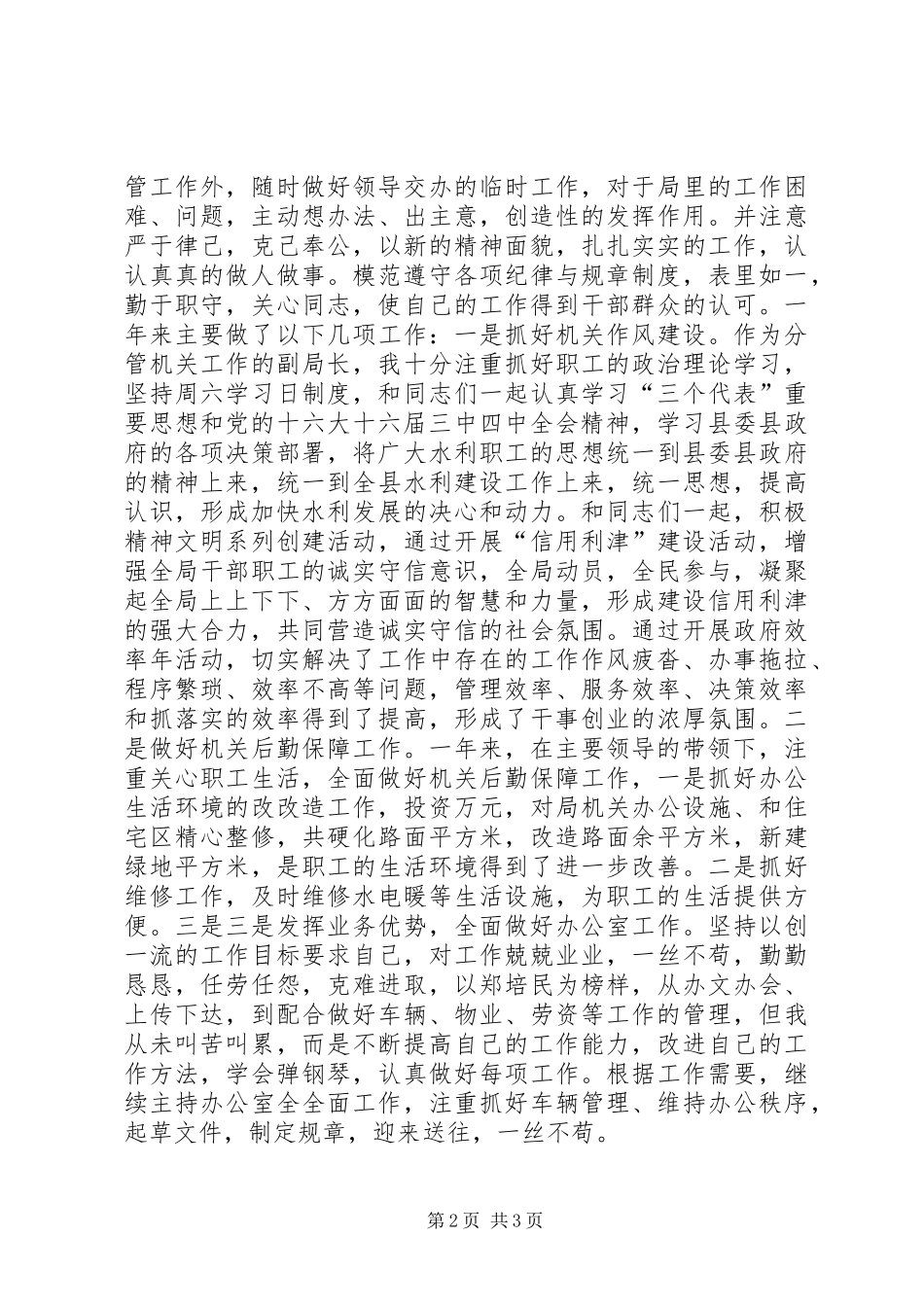 水利局局长某年度述职报告_第2页