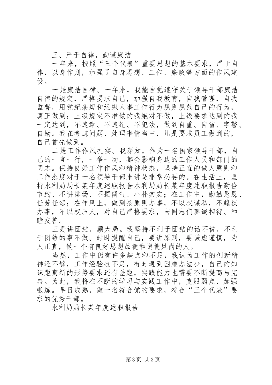 水利局局长某年度述职报告_第3页