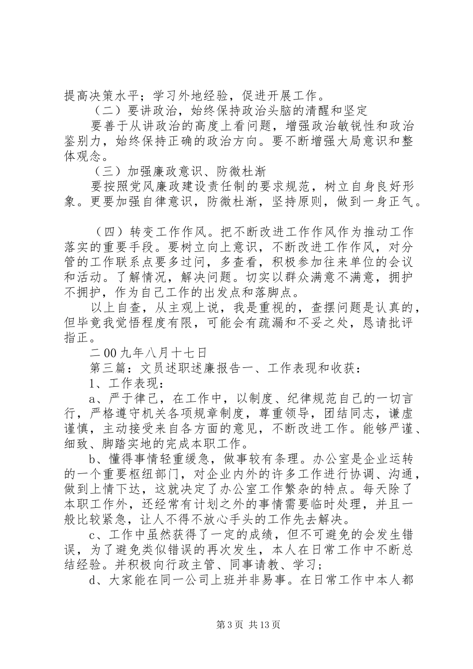 物管员述职述廉报告5篇范文_第3页