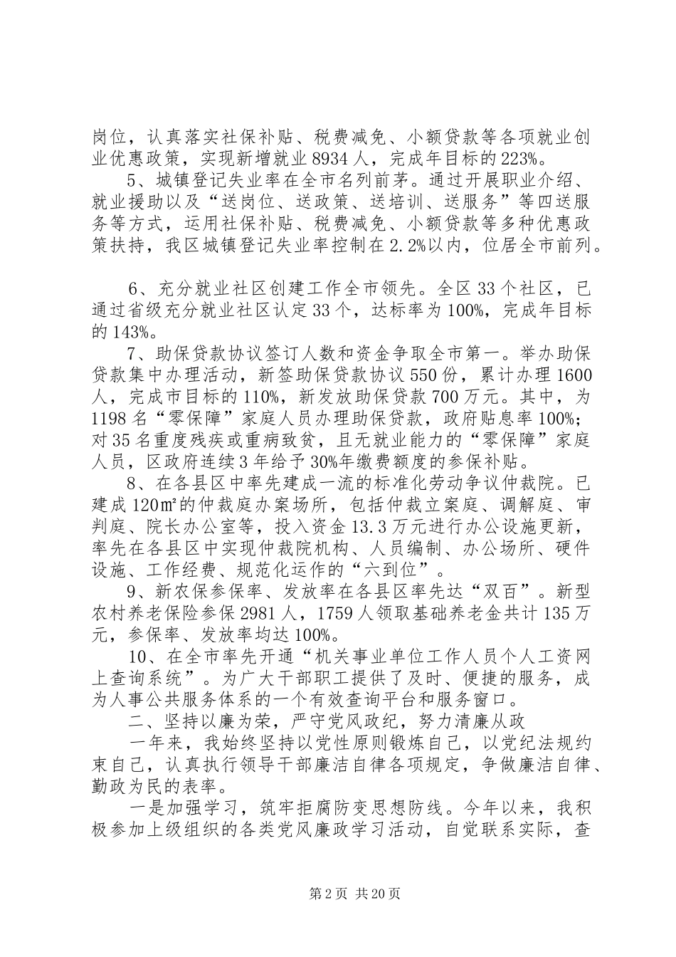 区人力资源和社会保障局局长=述职述廉报告(精选多篇)_第2页