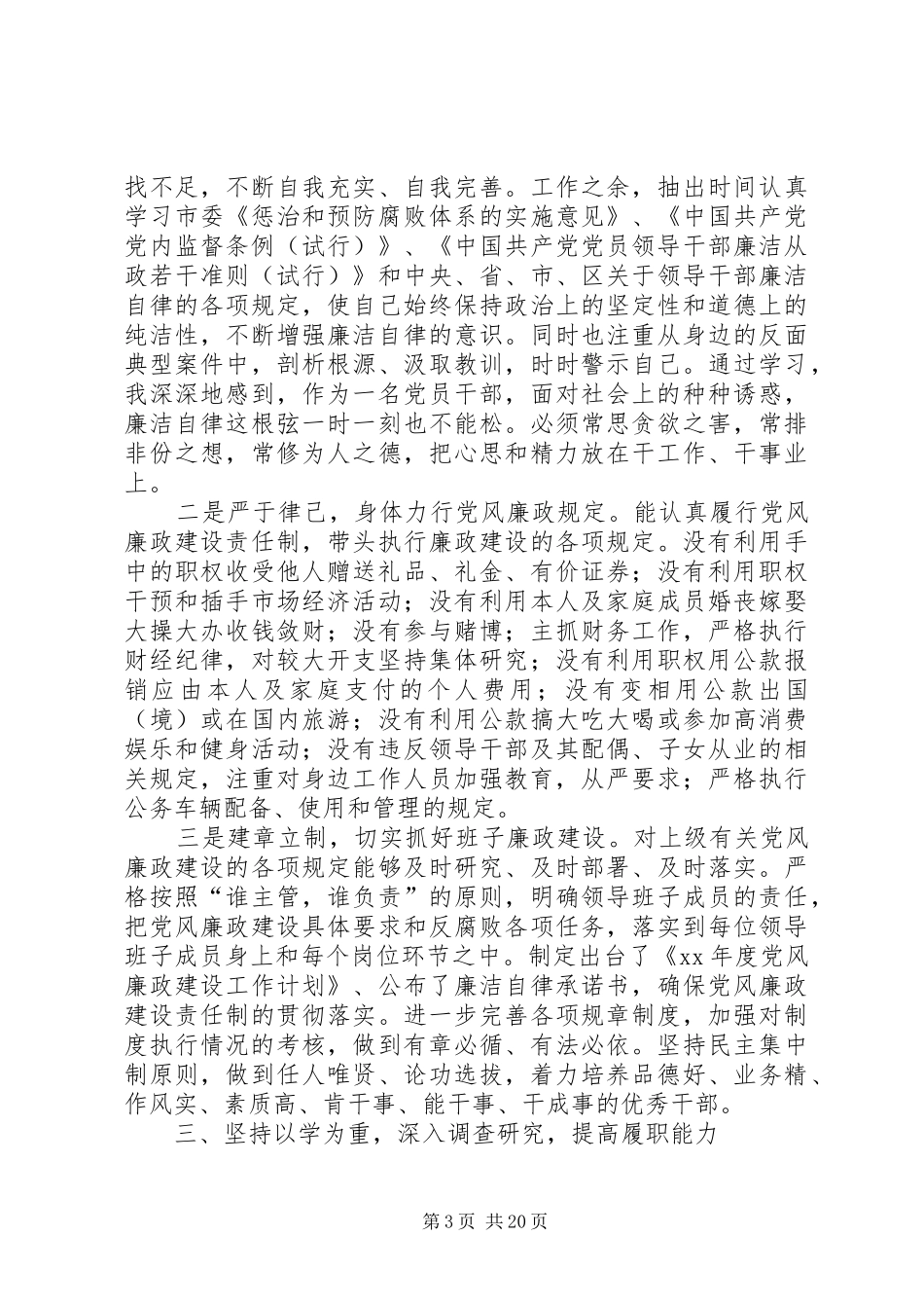 区人力资源和社会保障局局长=述职述廉报告(精选多篇)_第3页