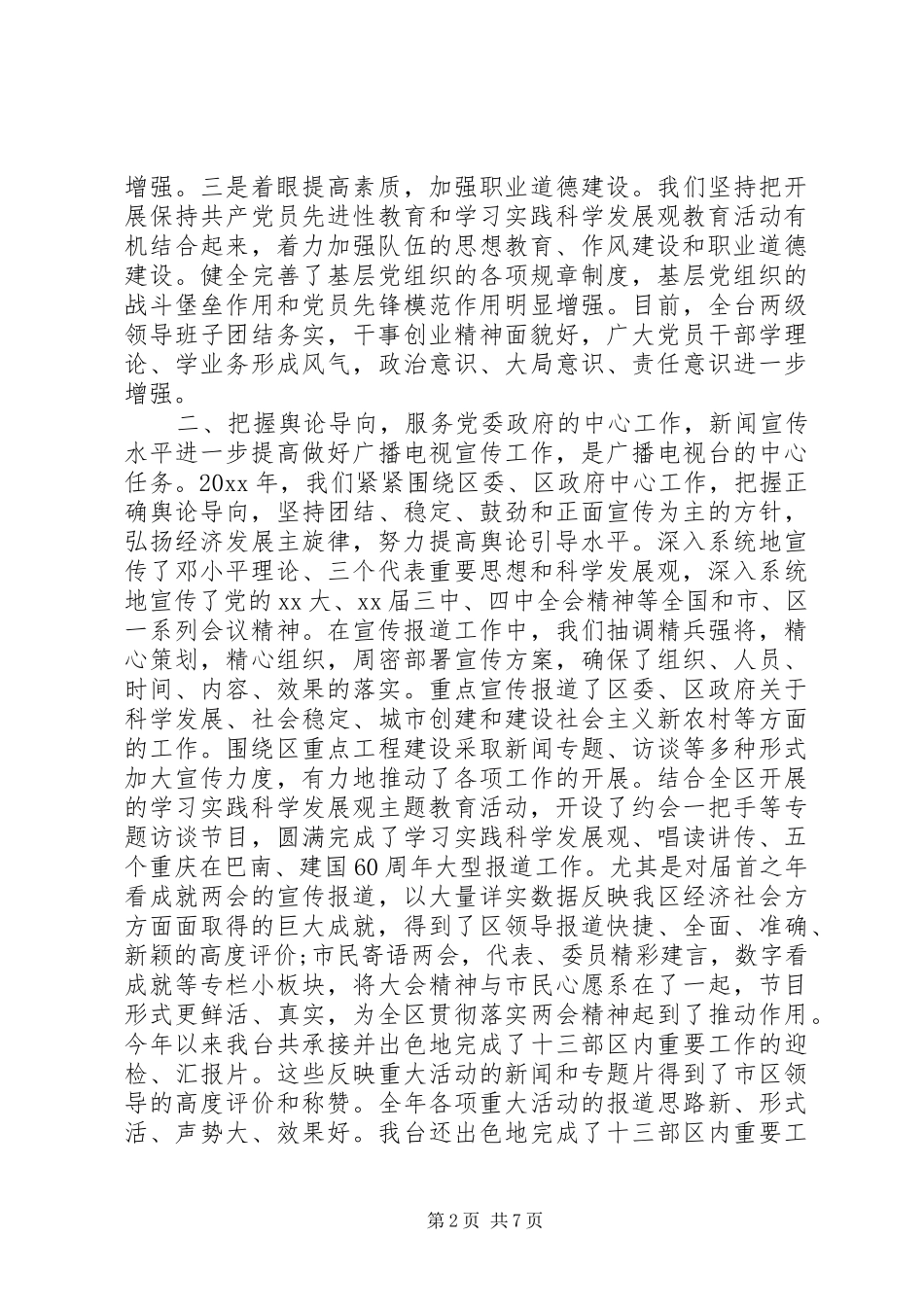 XX年度领导班子和个人述职述廉报告_第2页