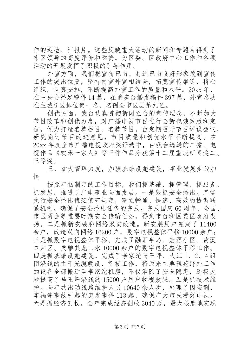 XX年度领导班子和个人述职述廉报告_第3页