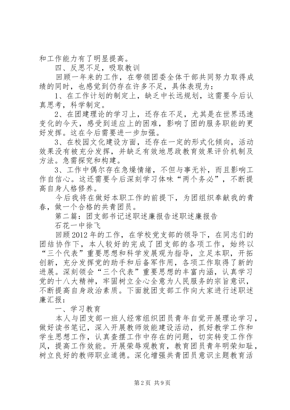团支部书记述职述廉报告_第2页