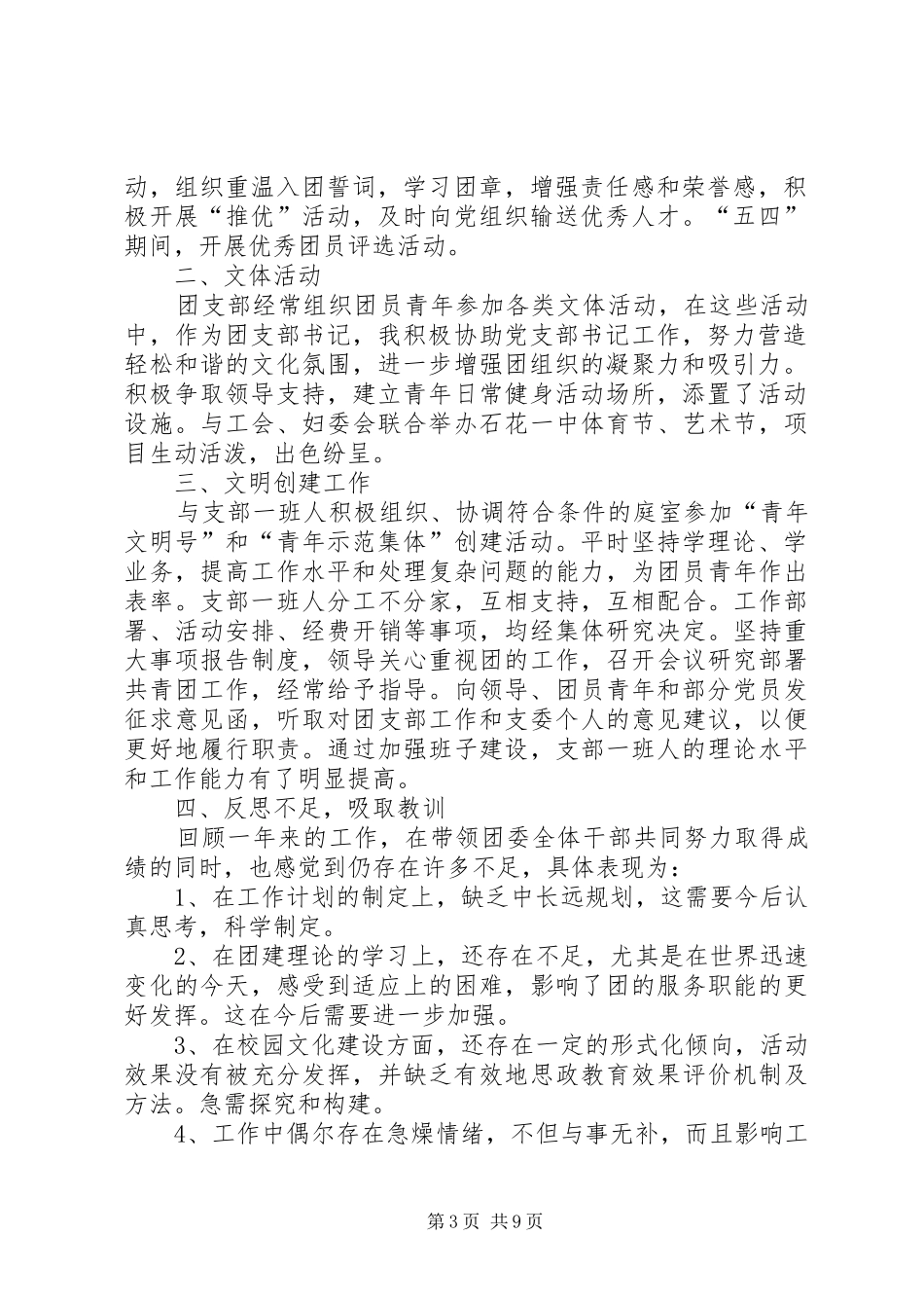 团支部书记述职述廉报告_第3页