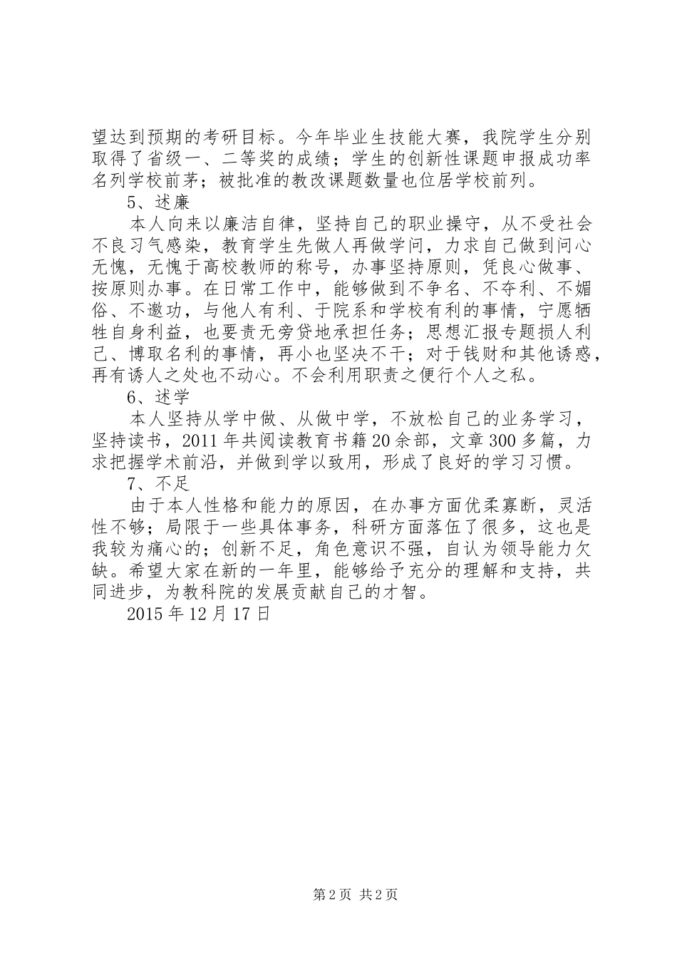 副院长XX年个人述职述廉述学报告_第2页