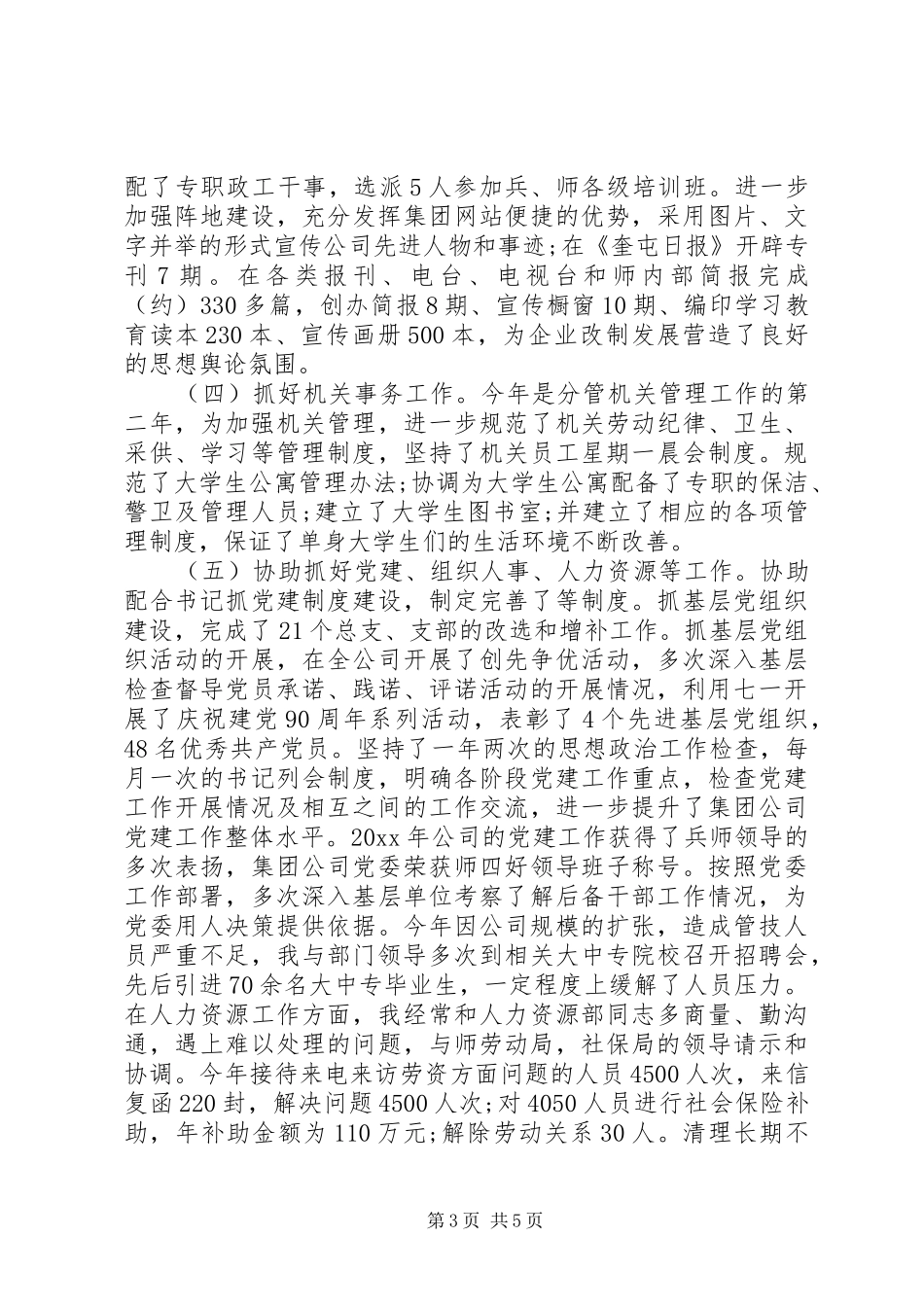 工会主席XX年述职述廉报告_第3页