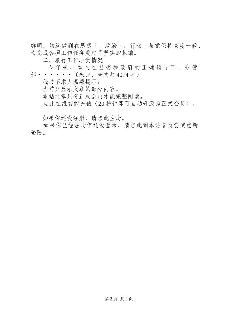 卫生、计划生育、文体广电工作副县长县长述职报告_第2页