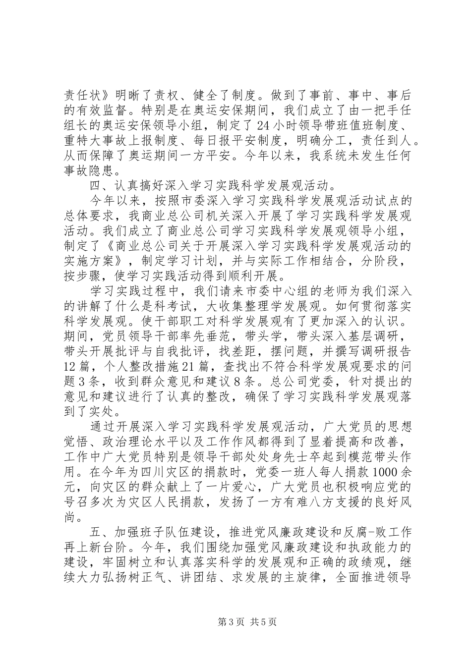 商业系统述职报告范文_第3页