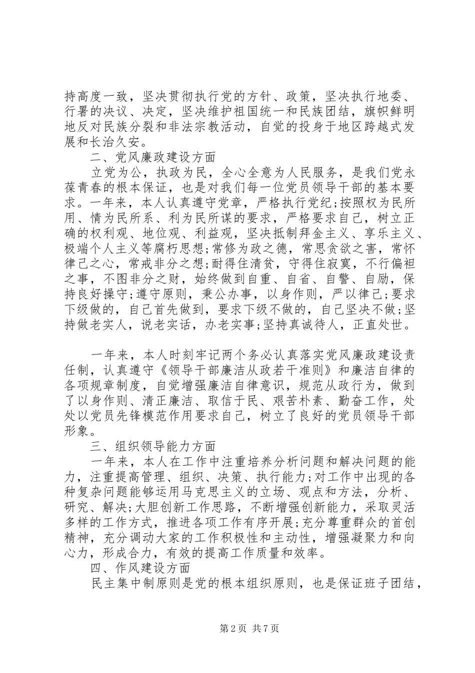 XX年9月县级领导个人述职述廉报告范文_第2页
