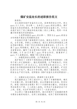 煤矿安监处长的述职报告范文