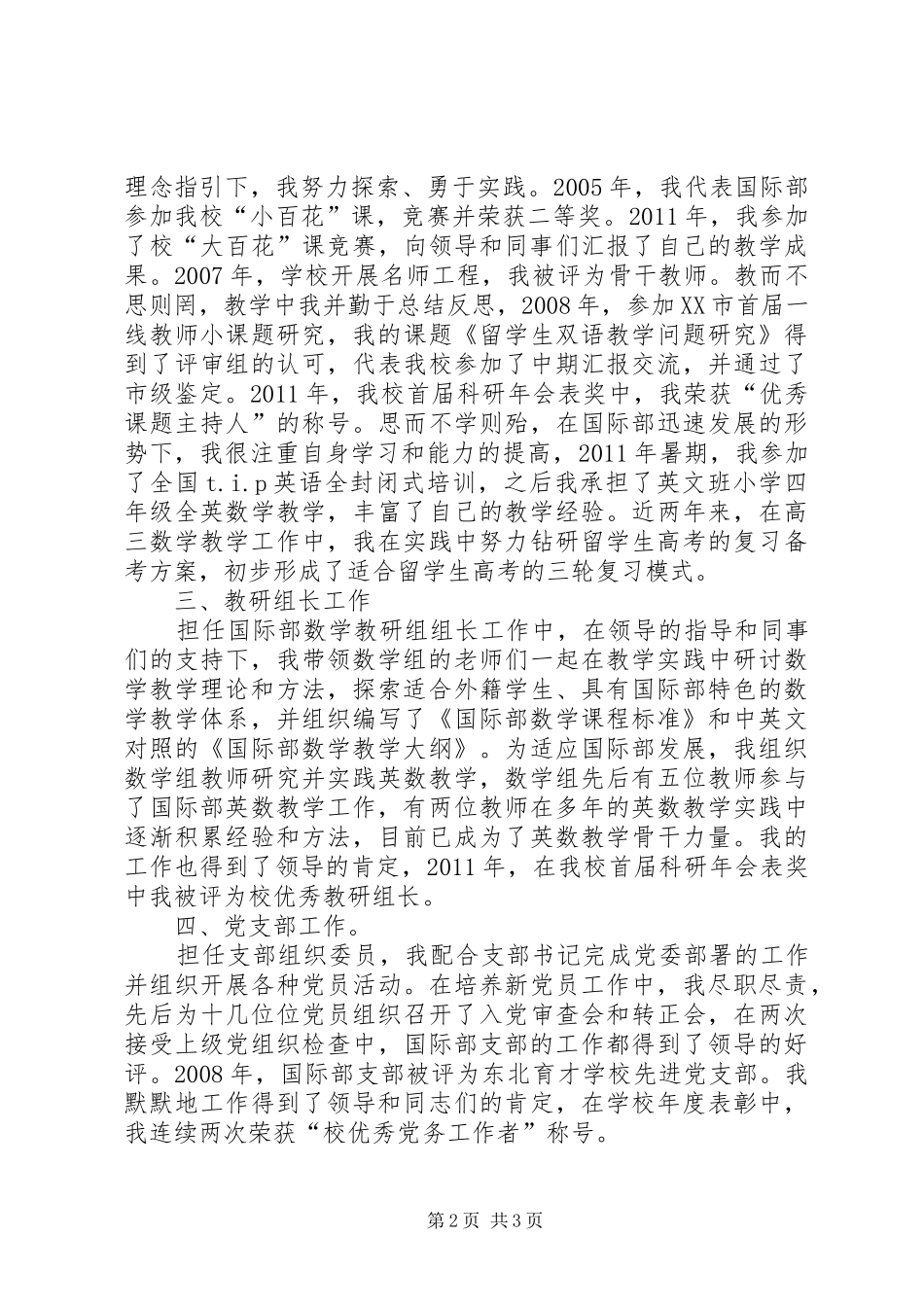 申请中学高级教师述职报告_第2页