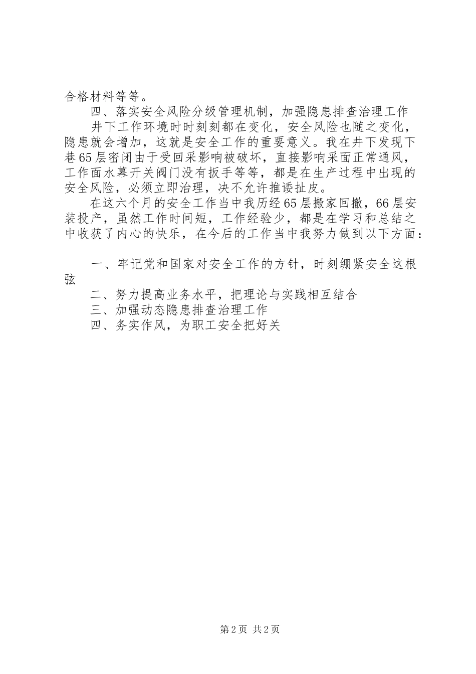 煤矿采区安全区长述职报告_第2页