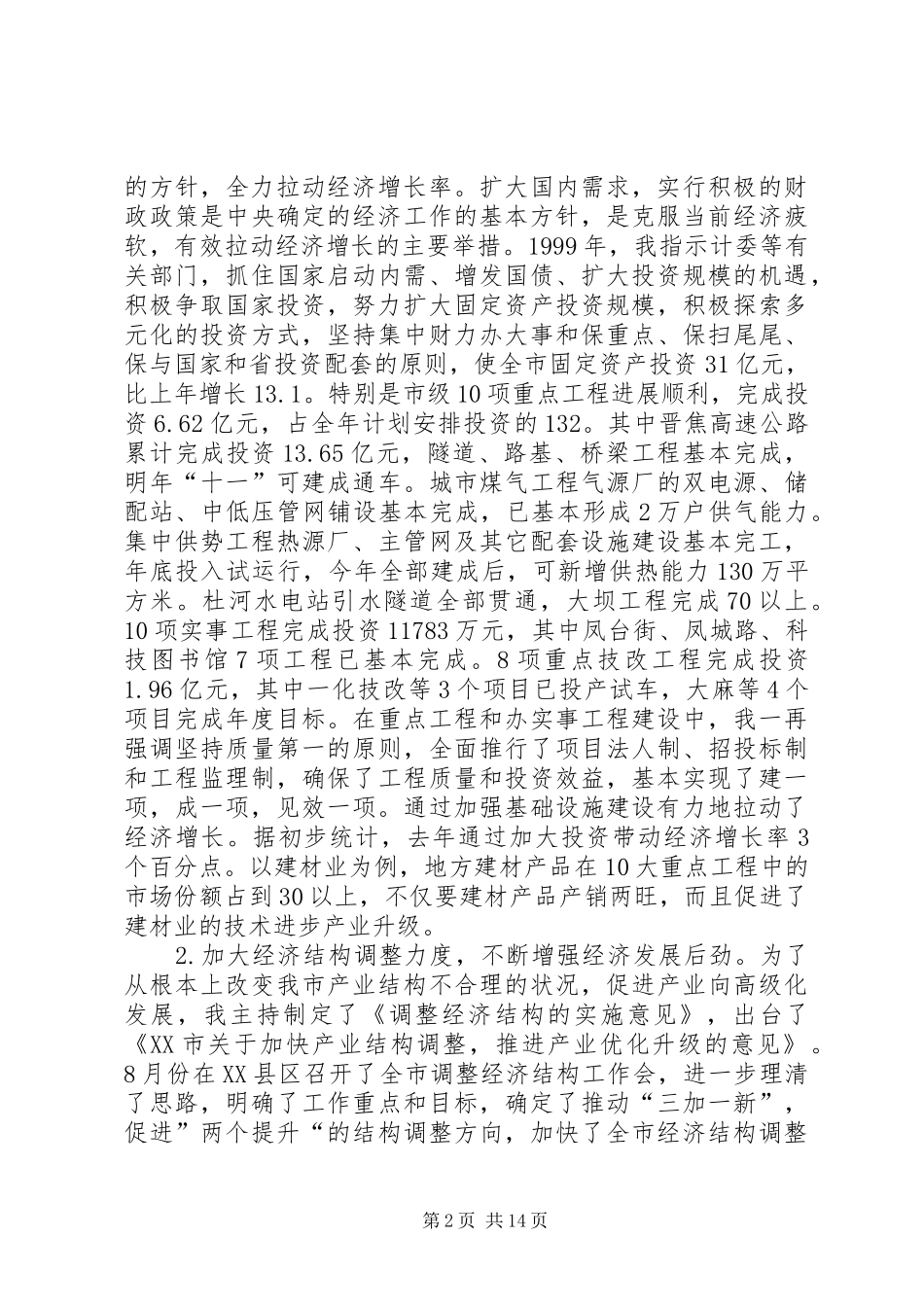 述职报告（市长）_第2页