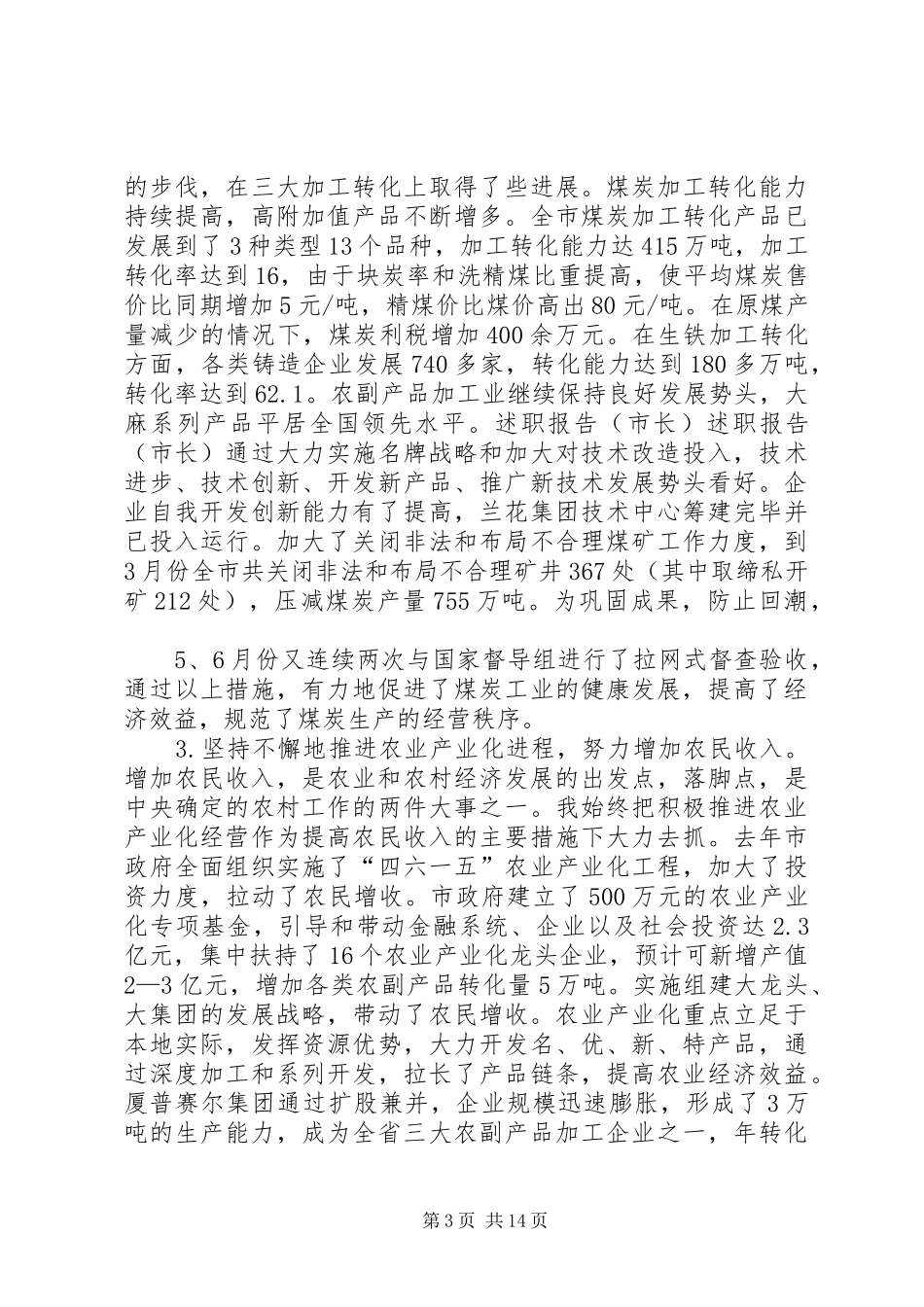 述职报告（市长）_第3页