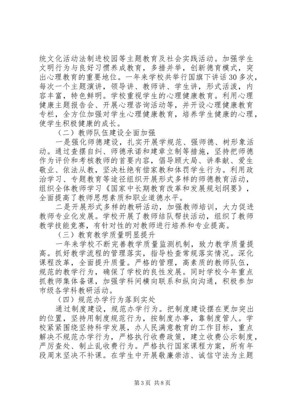 班子述责述廉报告_第3页