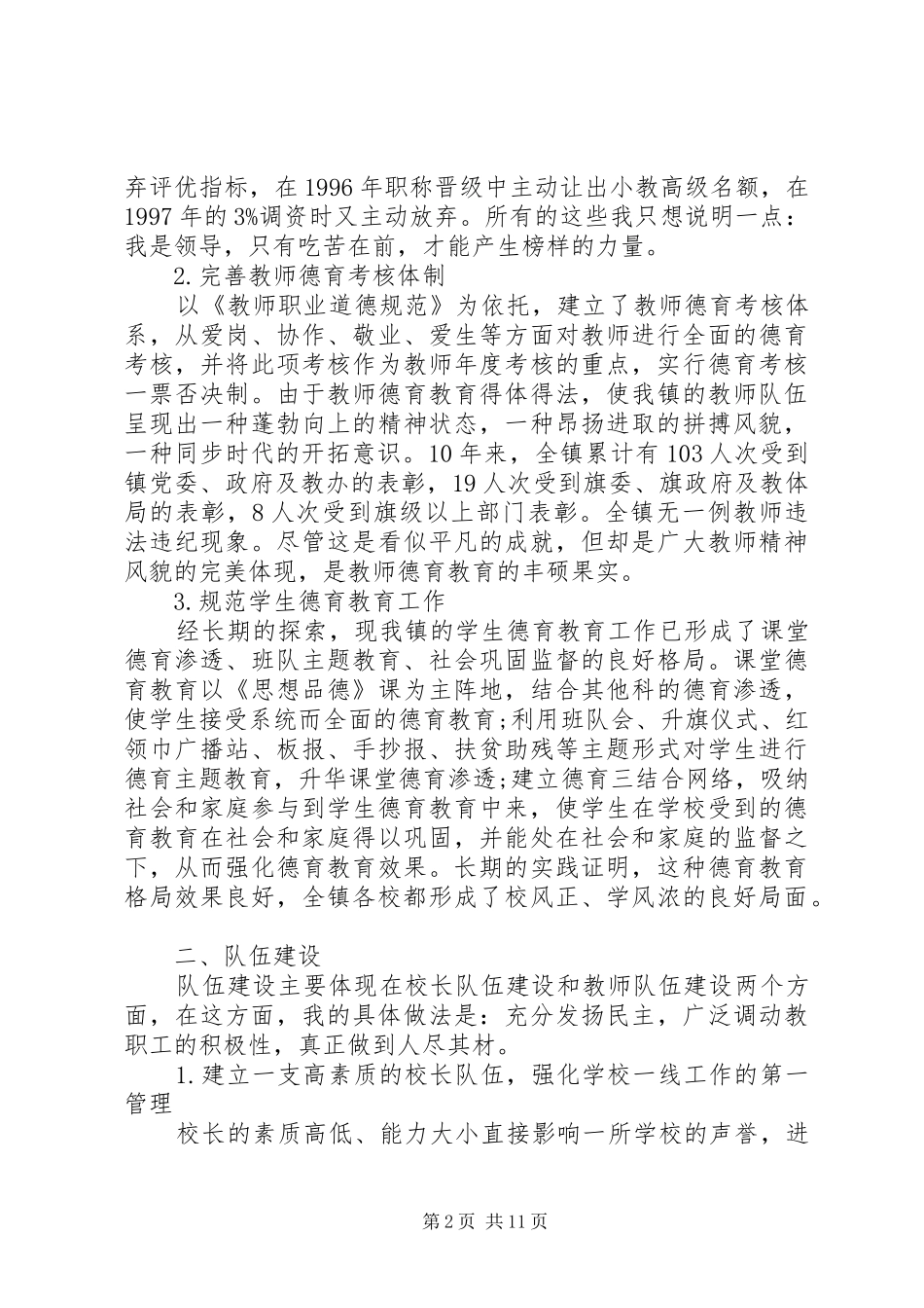 20XX年教育局办公室主任述职报告范文_第2页