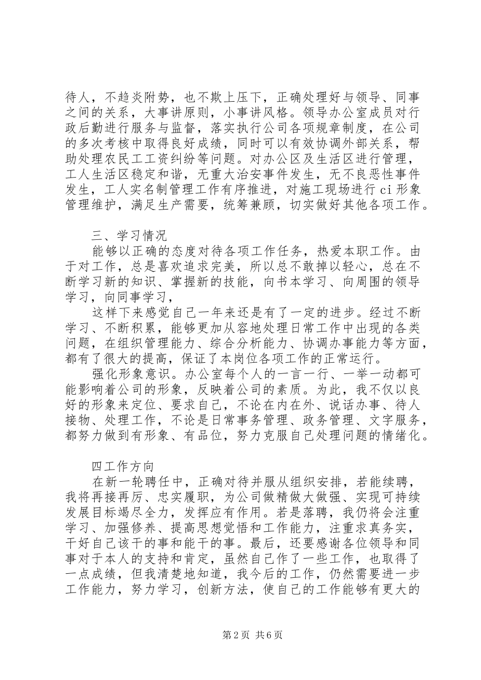 办公室主任述职报告 (62)_第2页