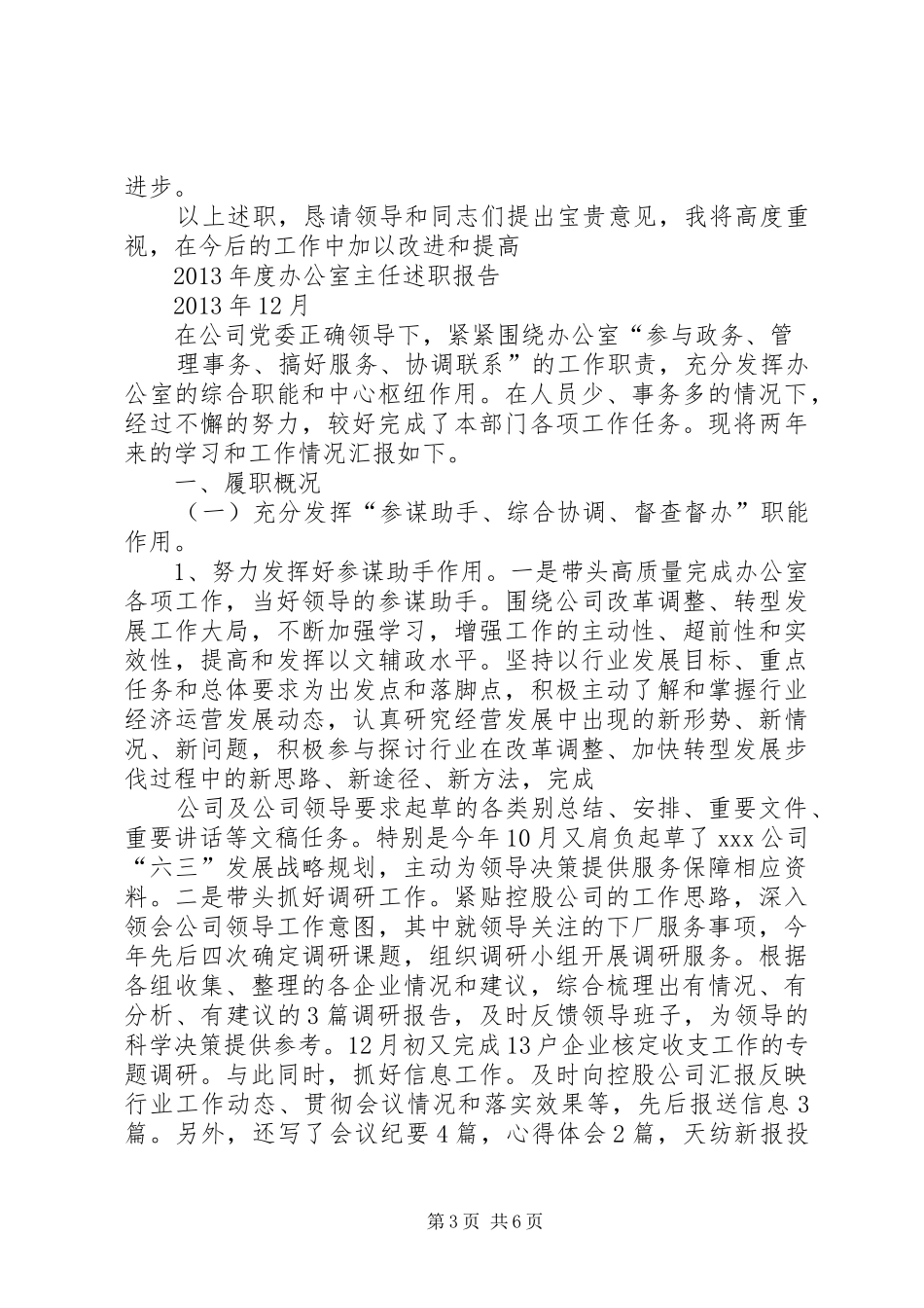 办公室主任述职报告 (62)_第3页