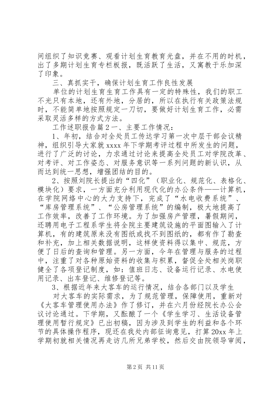 【实用】工作述职报告模板汇编7篇_第2页
