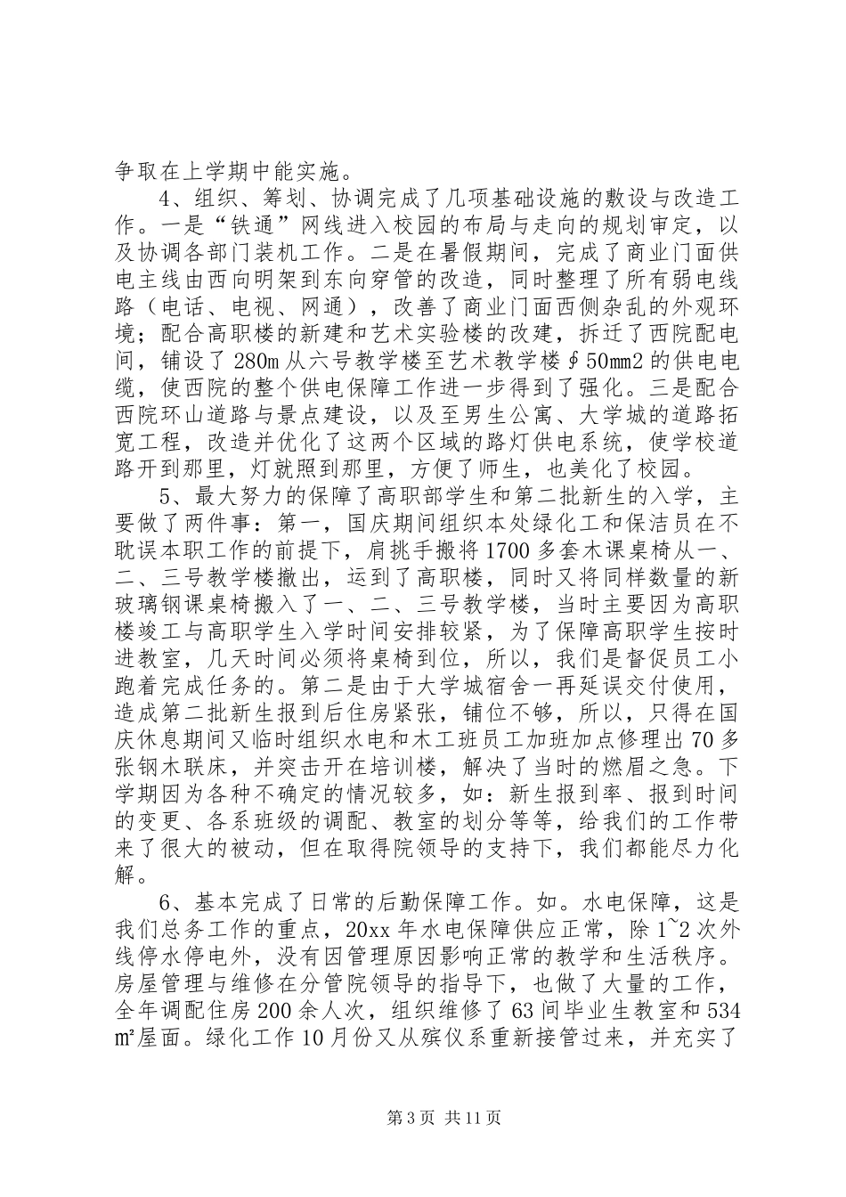 【实用】工作述职报告模板汇编7篇_第3页