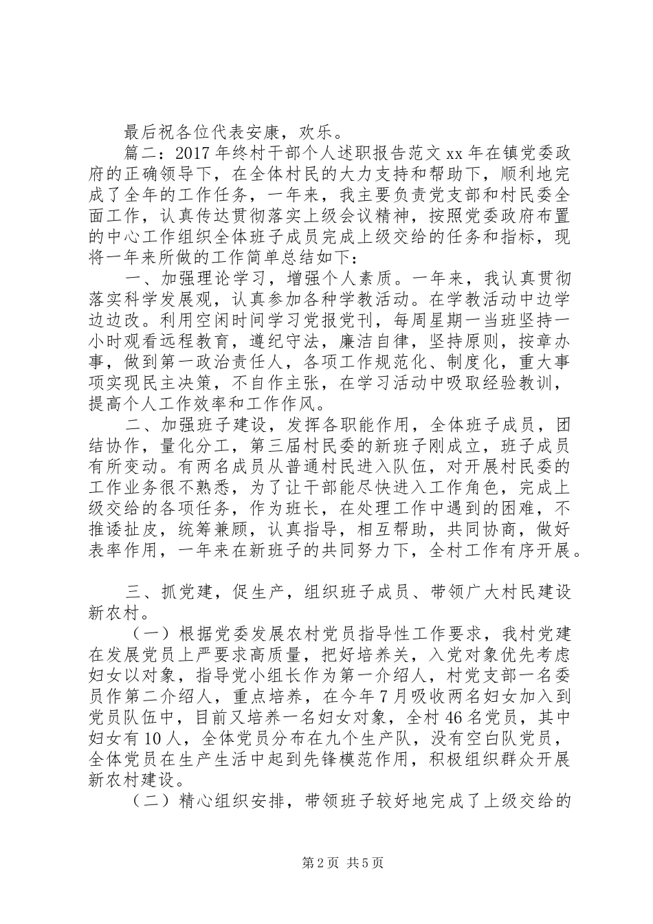 XX年终村干部个人述职报告范文_第2页