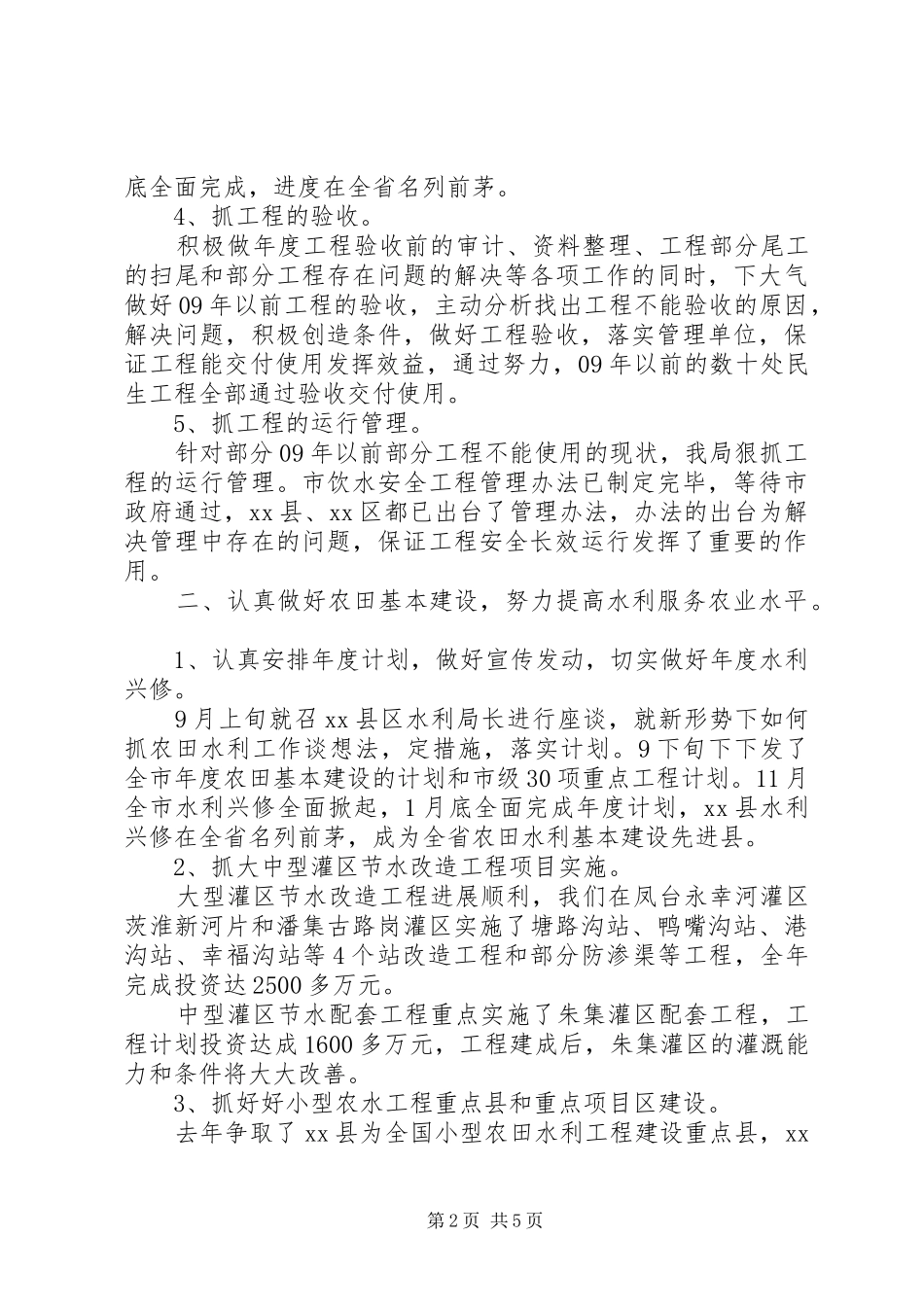 市水利局副局长述职报告（二）_第2页