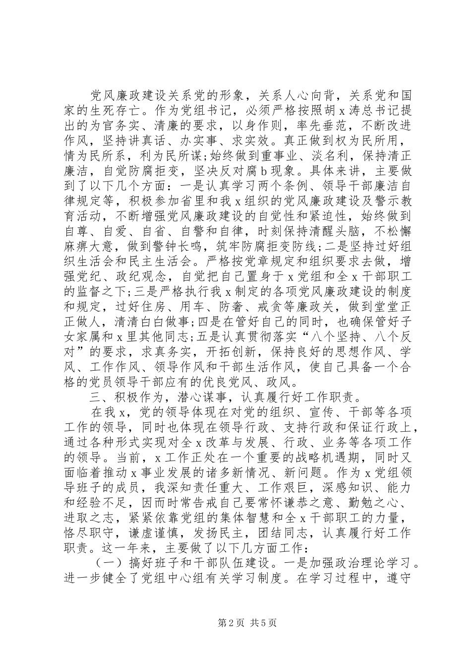 XX年领导干部述职述廉报告20XX年字_第2页