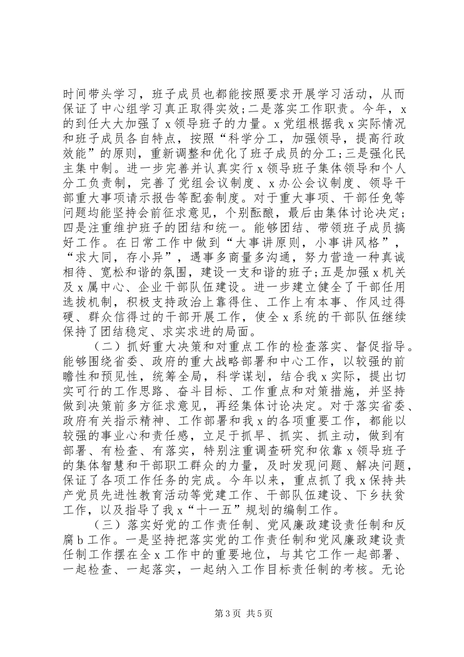 XX年领导干部述职述廉报告20XX年字_第3页