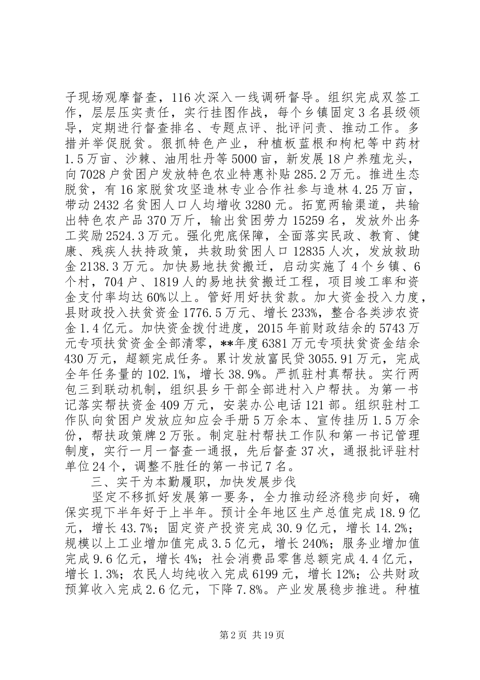 XX年最新干部述职述廉报告范文精选4篇_第2页