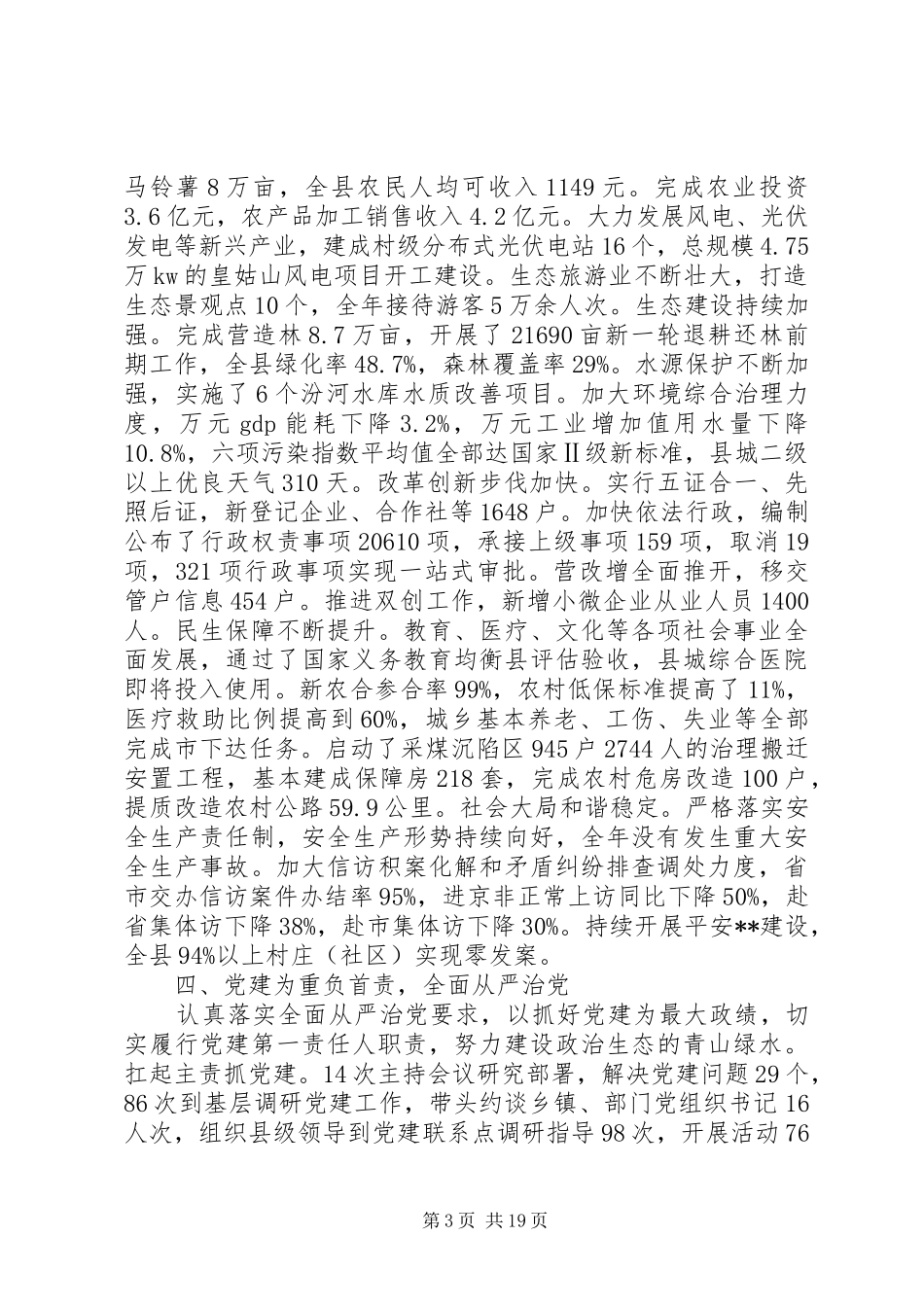 XX年最新干部述职述廉报告范文精选4篇_第3页