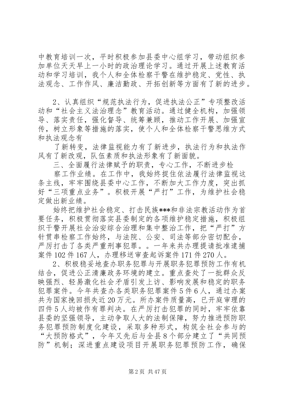 检察院述职述廉报告_第2页