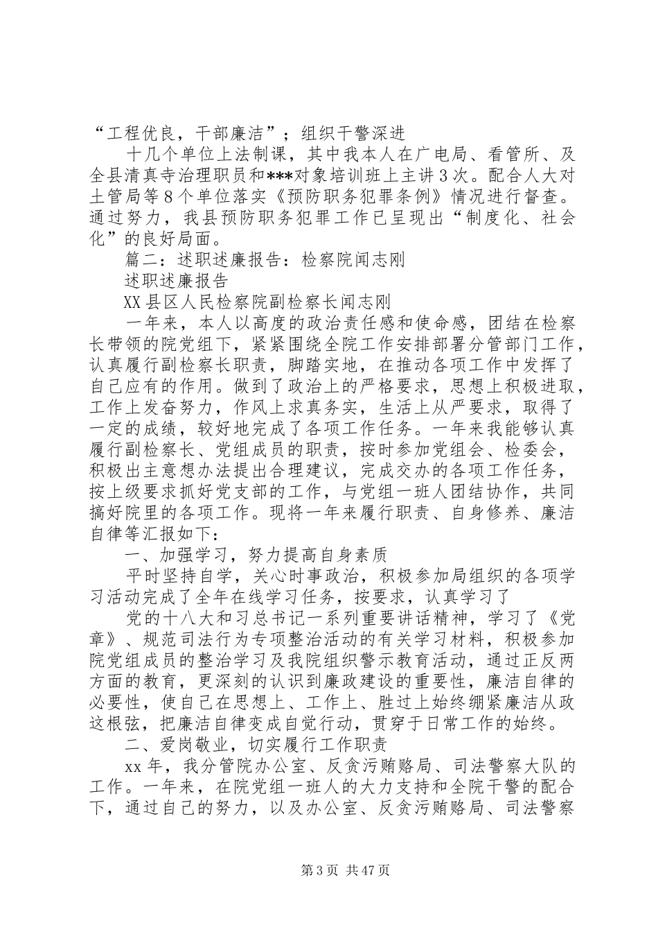 检察院述职述廉报告_第3页