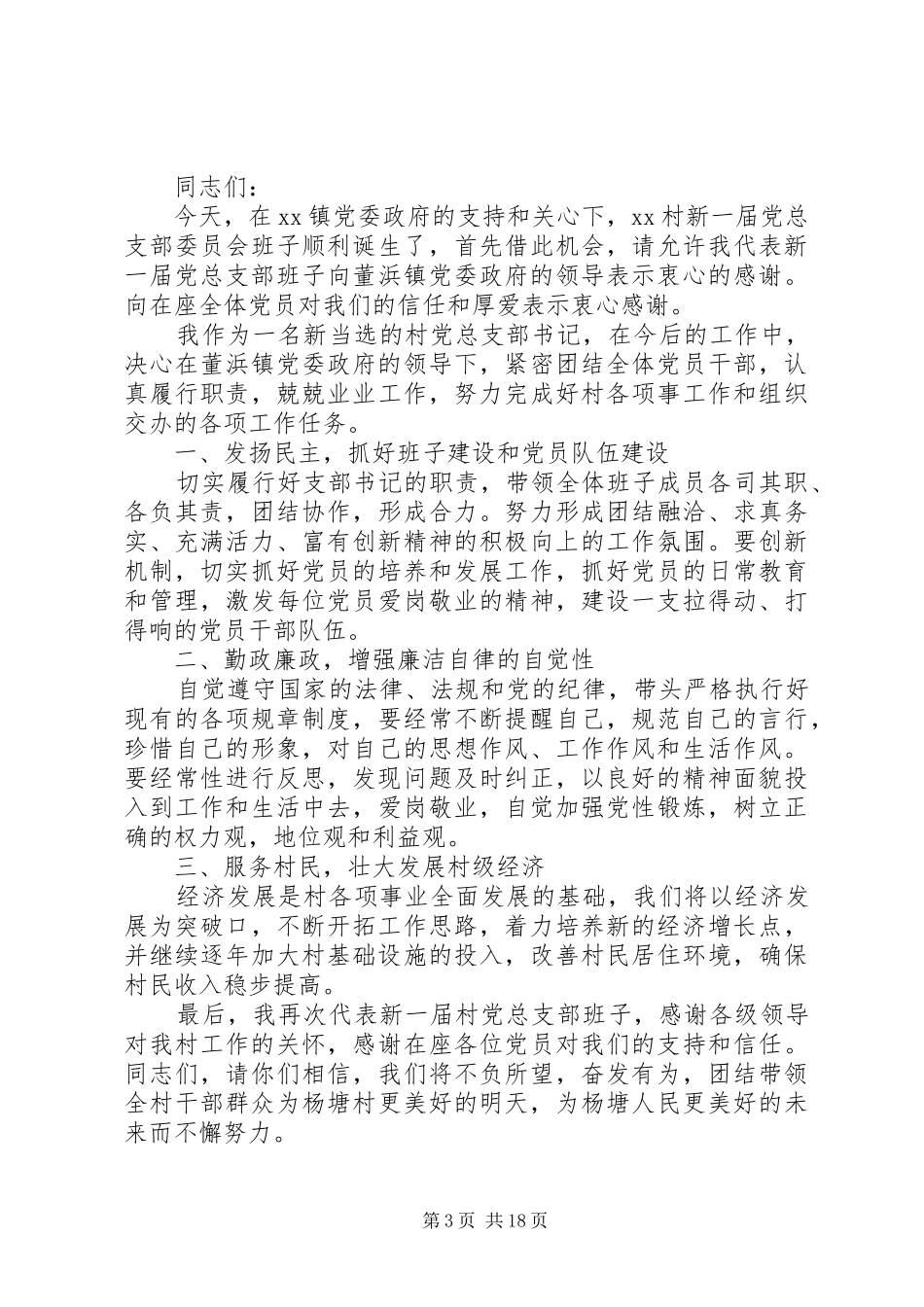 书记个人述职述廉报告_第3页