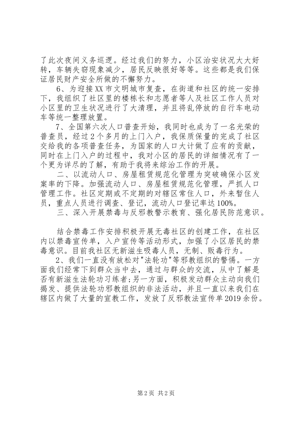 XX年综治专干述职报告_第2页