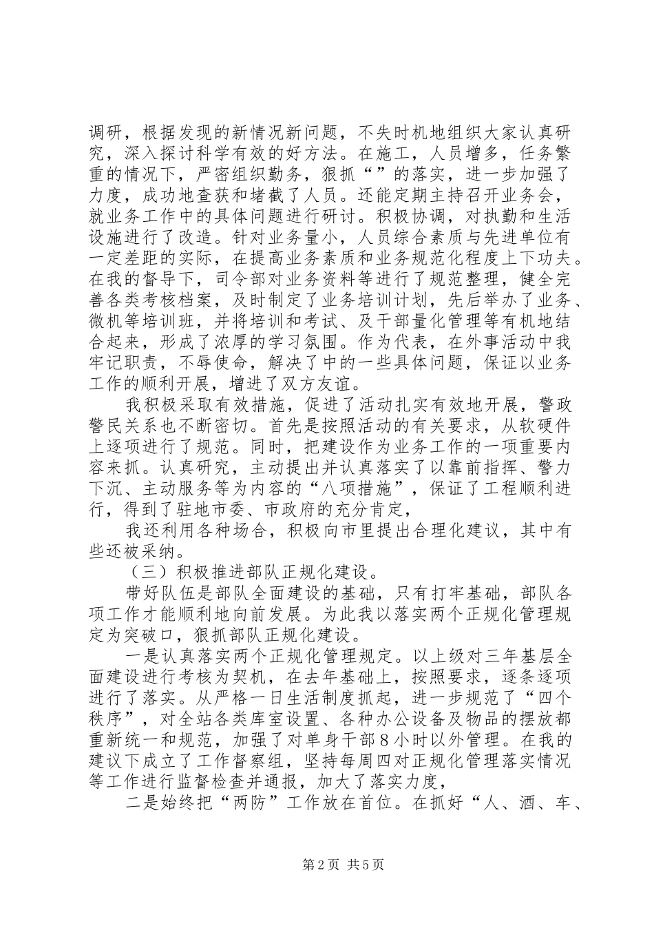 党委书记XX年述职报告范文_第2页