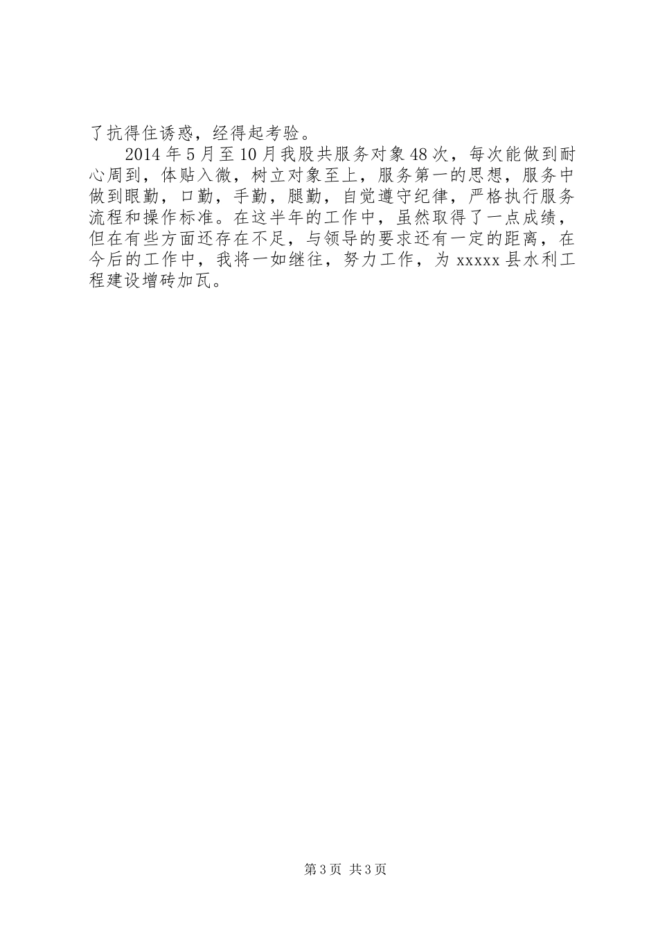 水务局个人述职报告_第3页