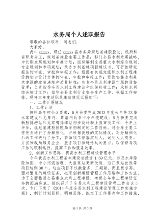 水务局个人述职报告