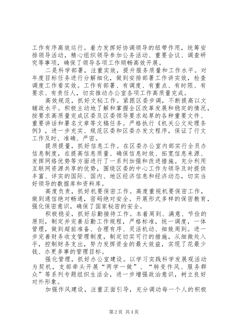 XX年XX年三年工作述职报告_第2页