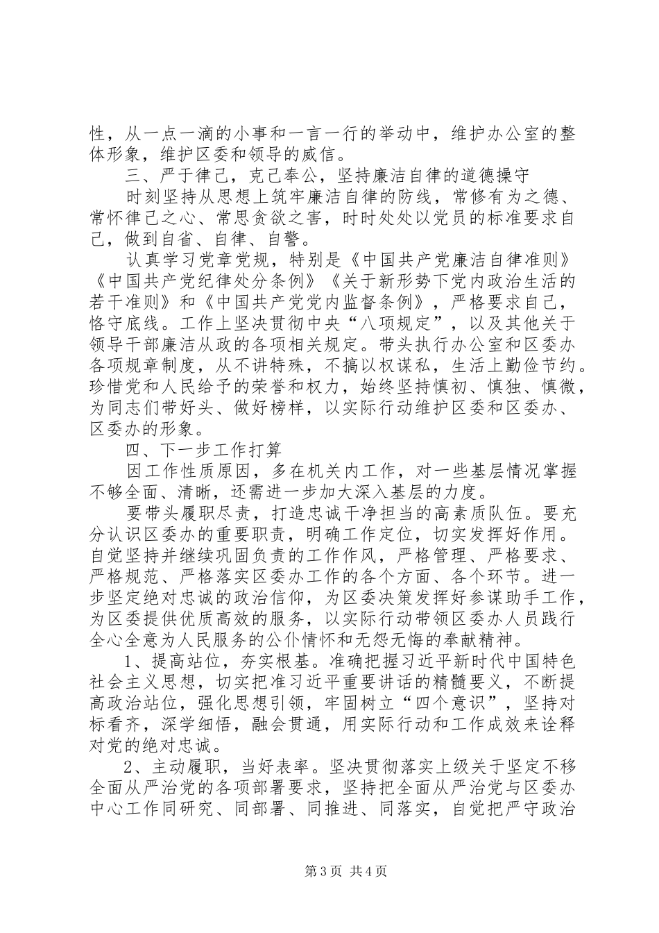 XX年XX年三年工作述职报告_第3页