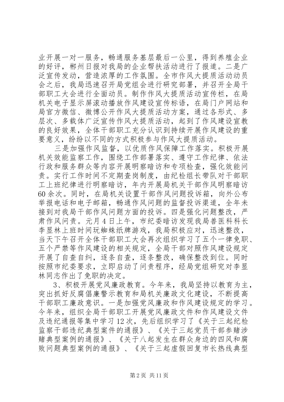 20XX年乡镇纪委书记年终述职报告范文_第2页