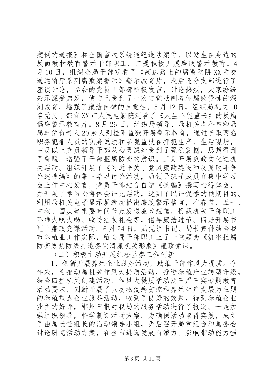 20XX年乡镇纪委书记年终述职报告范文_第3页