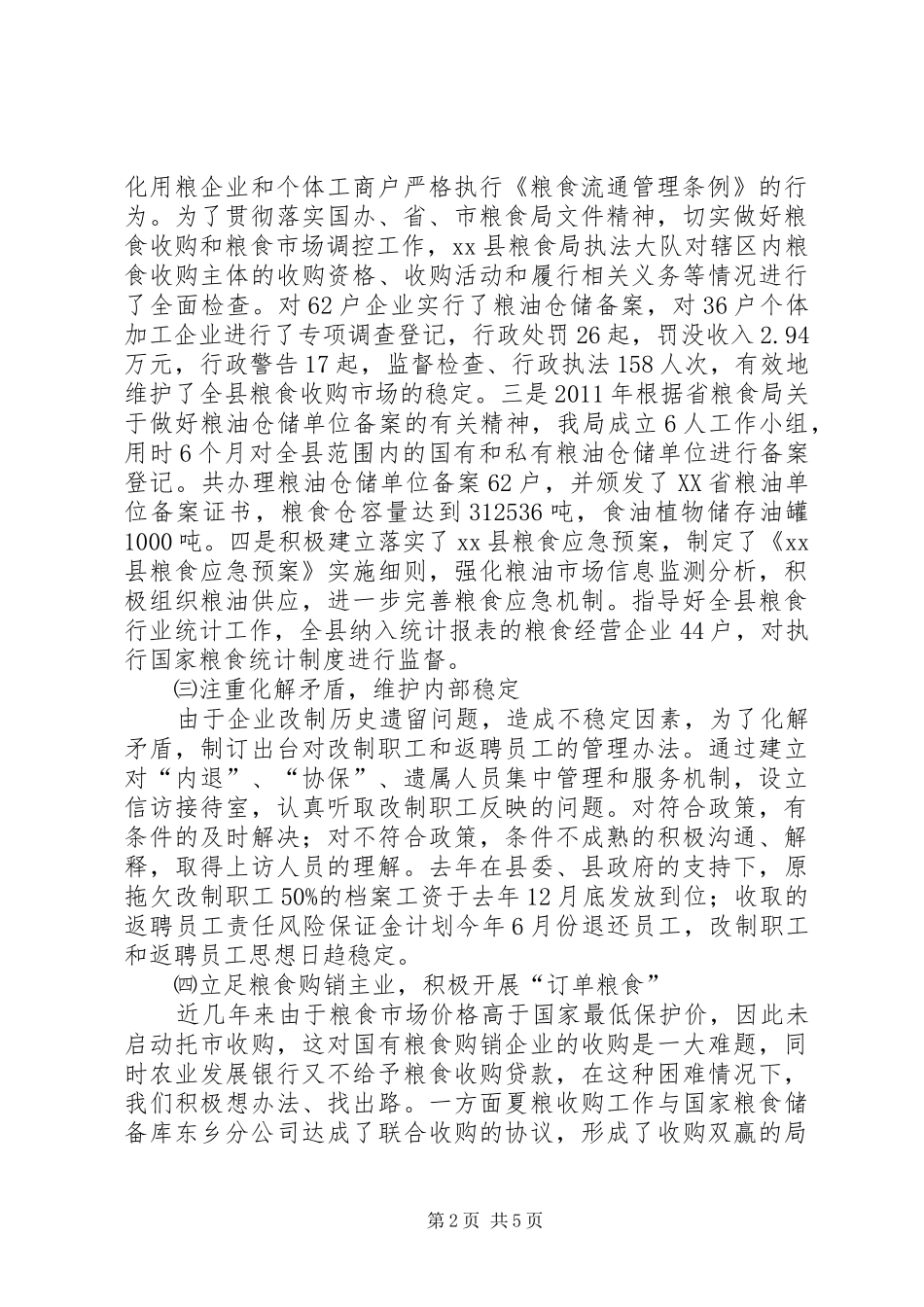 县粮食局局长述职报告_第2页