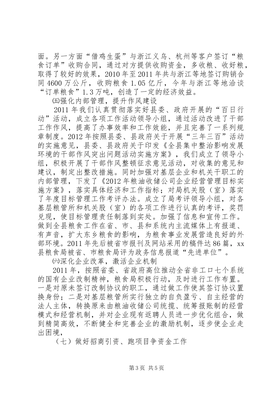 县粮食局局长述职报告_第3页