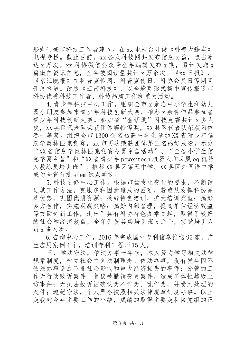 市科协党组副书记XX年度述责述廉述职述法报告_第3页