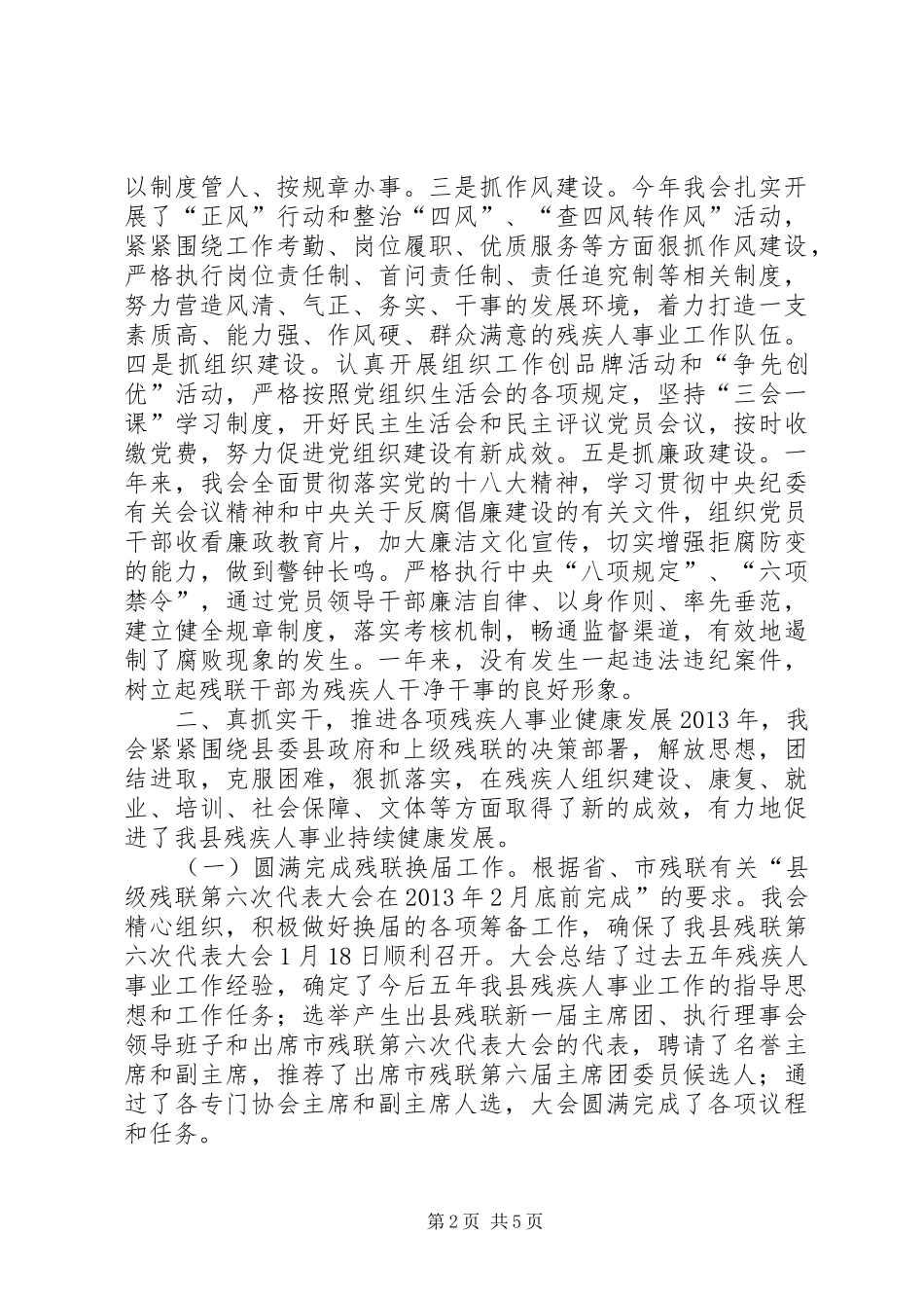 县残联党支部落实党建工作责任制个人述职报告_第2页