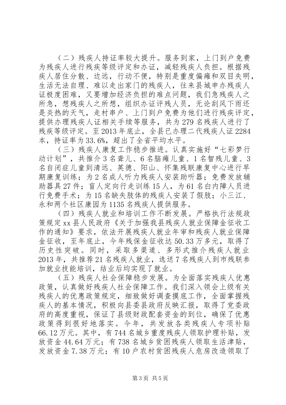 县残联党支部落实党建工作责任制个人述职报告_第3页